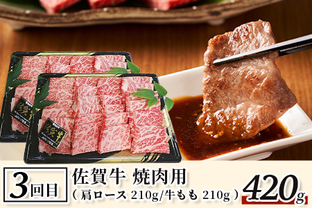 【定期便3回】佐賀の「牛・豚・鶏」食べ比べ お試し定期便 3ヶ月 3ヵ月 佐賀牛 ありた鶏 佐賀県産豚肉 焼き肉 焼肉 しゃぶしゃぶ バラエティ E-127