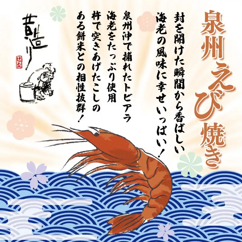 泉州えび焼き 合計900g