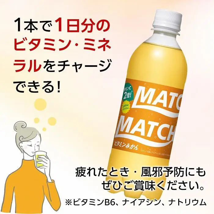 マッチ ビタミンみかん MATCH 500ml×24本 炭酸飲料 微炭酸 ビタミン炭酸 炭酸 ソーダ―