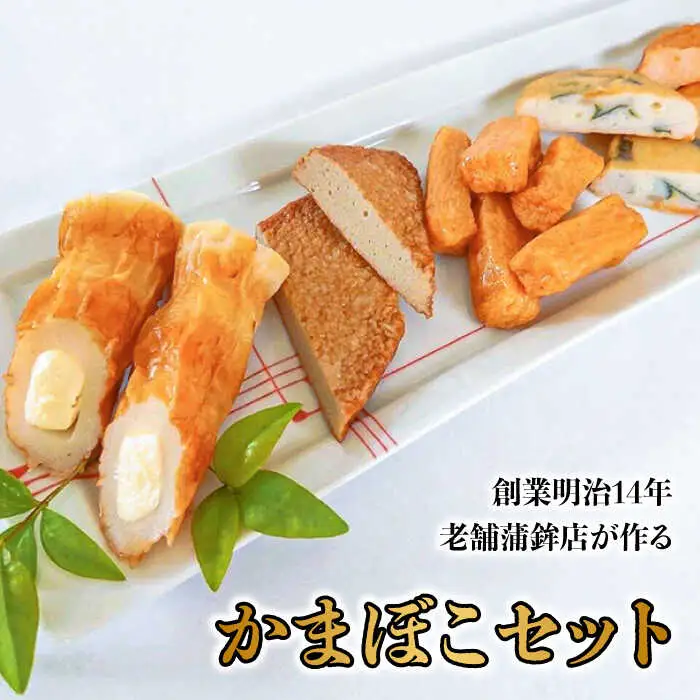 長崎卓袱とろける角煮/ おつまみ かまぼこ 詰合せ /長崎の味詰合せ /南島原市 / ふるさと企画 [SBA043]