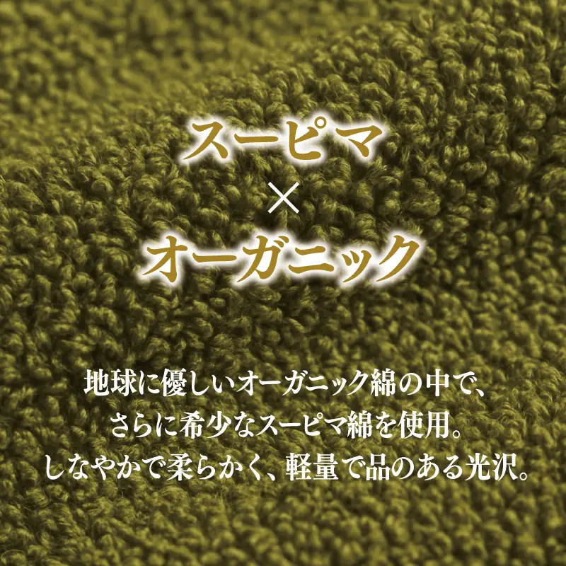 高級泉州タオル ラガマフィン バスタオル カーキー 1枚