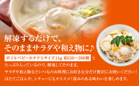 【北海道産】ベビーホタテ Sサイズ 2kg（1kg×2袋 ）生食可 ほたて 帆立 冷凍