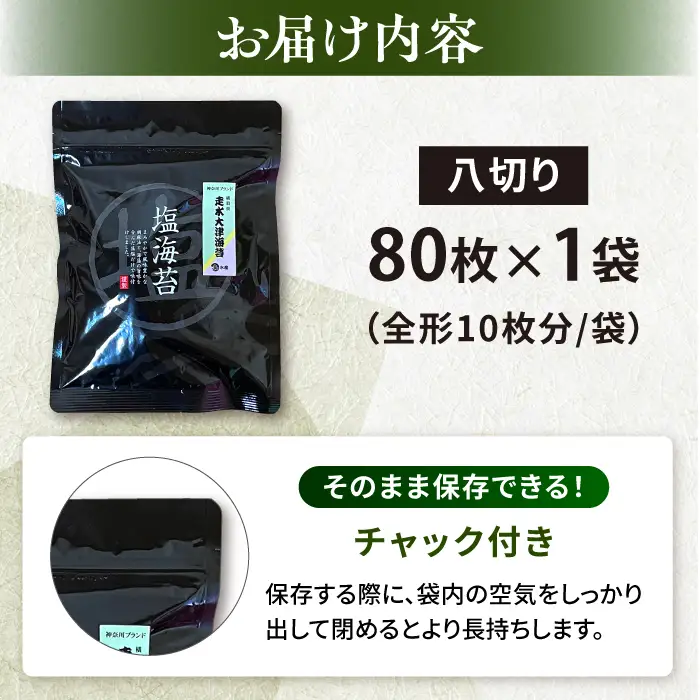 【訳あり】ごま塩味付け海苔 八切り80枚×1袋 [AKAB020]走水海苔