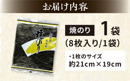 海苔 訳あり焼海苔1袋（全形8枚） [AKAB005]