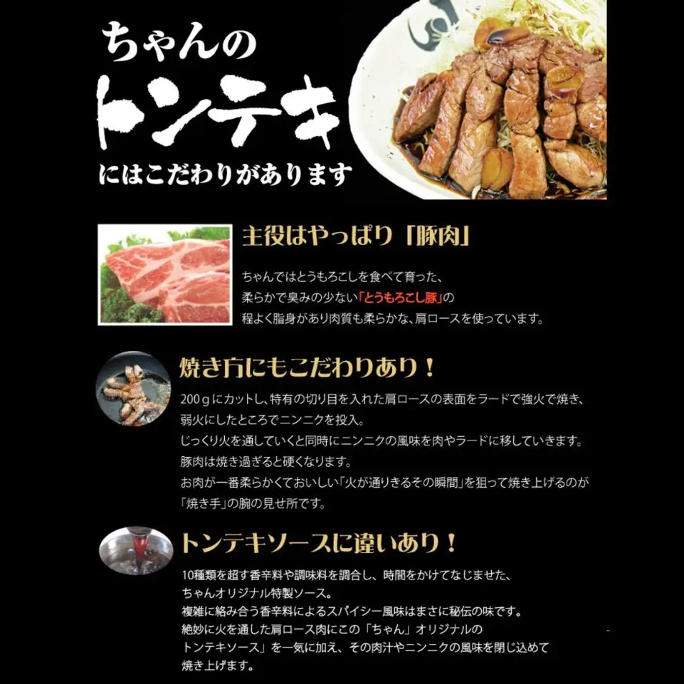ちゃんのトンテキ5パックとトンテキソース1本セット