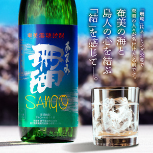 【900ml×12本！】奄美黒糖焼酎 珊瑚 30度 900ml A004-009 鹿児島県 奄美市 奄美大島 糖分ゼロ サンゴ さんご ふくよかな香り 甘味 和食との相性抜群 晩酌に 2016年春季 全国酒類コンクール黒糖焼酎部門 第1位 西平酒造