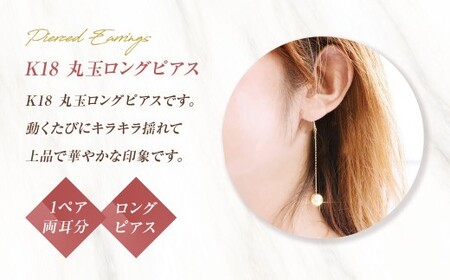 ピアス k18 丸玉 ロングピアス ジュエリーケース付き