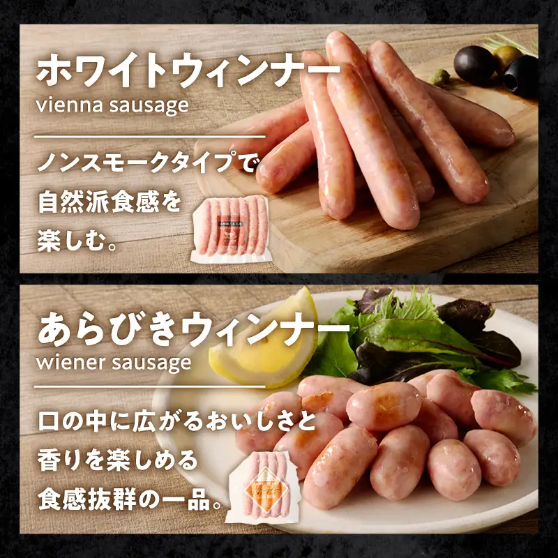池鯉鮒乃黒工房ウィンナーグルメセット（2119）