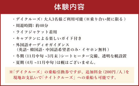 ＜小樽運河クルーズ＞ デイクルーズ 乗船引換券 (大人3名様)