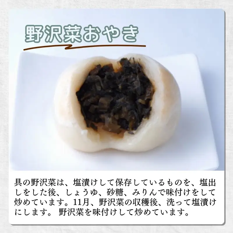 おやき 雪だるま物産館のモチモチおやき 6個 セット 手づくり百人協同組合