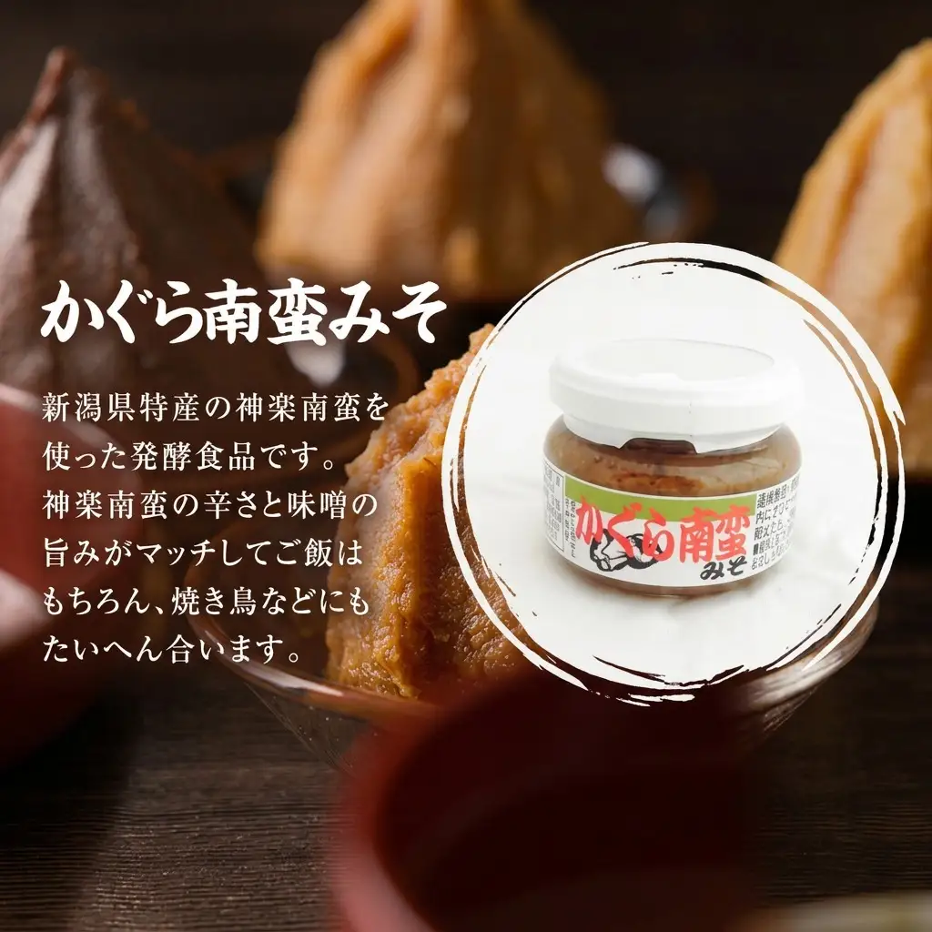あおき味噌 越後みそ3種 かぐら南蛮みそ みそ セット