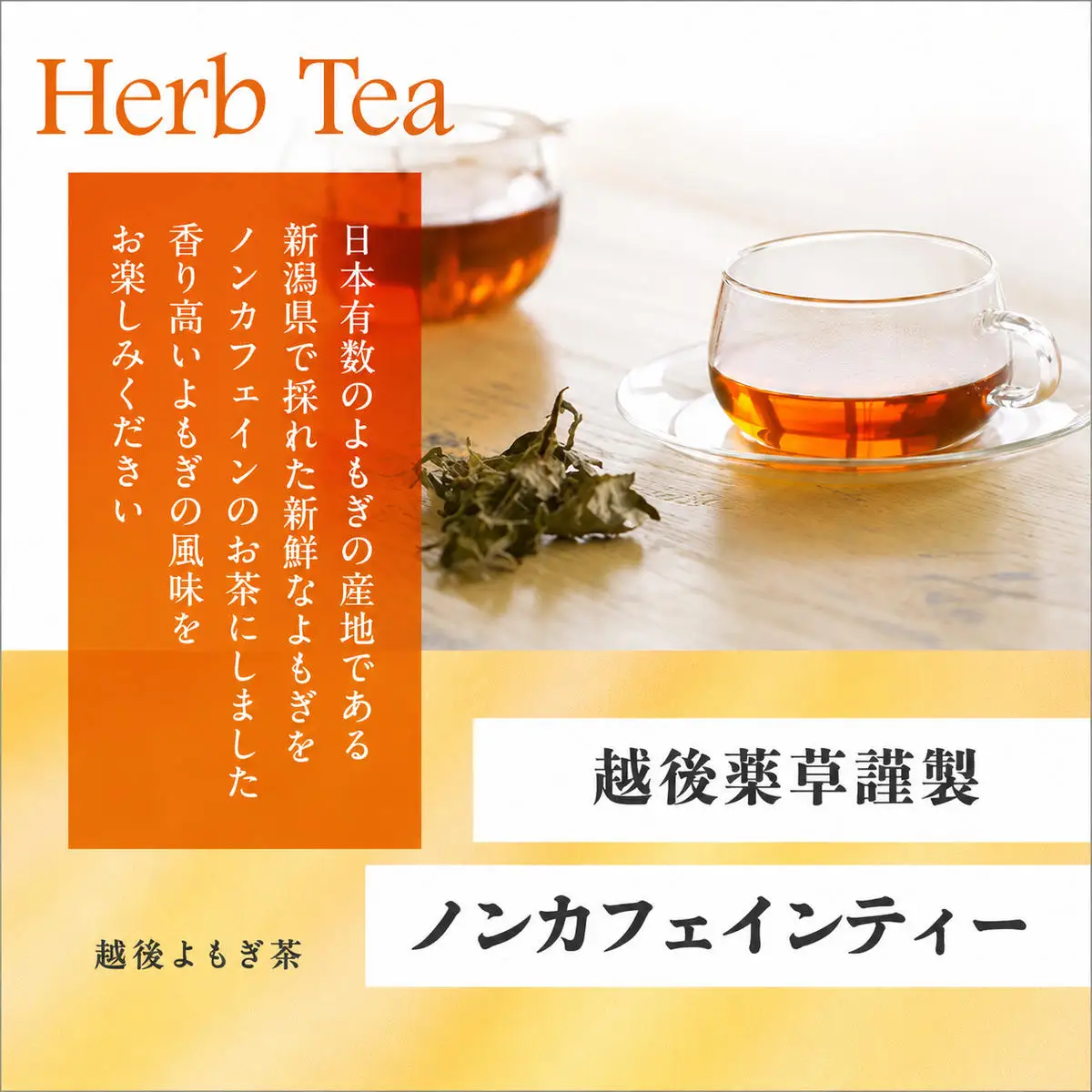 よもぎ茶 【新潟県産天然よもぎ100％】よもぎ茶35包入×1箱 越後薬草 茶 お茶 健康茶 ヨモギ茶 ふるさと納税 新潟 新潟県産 にいがた 上越 上越産