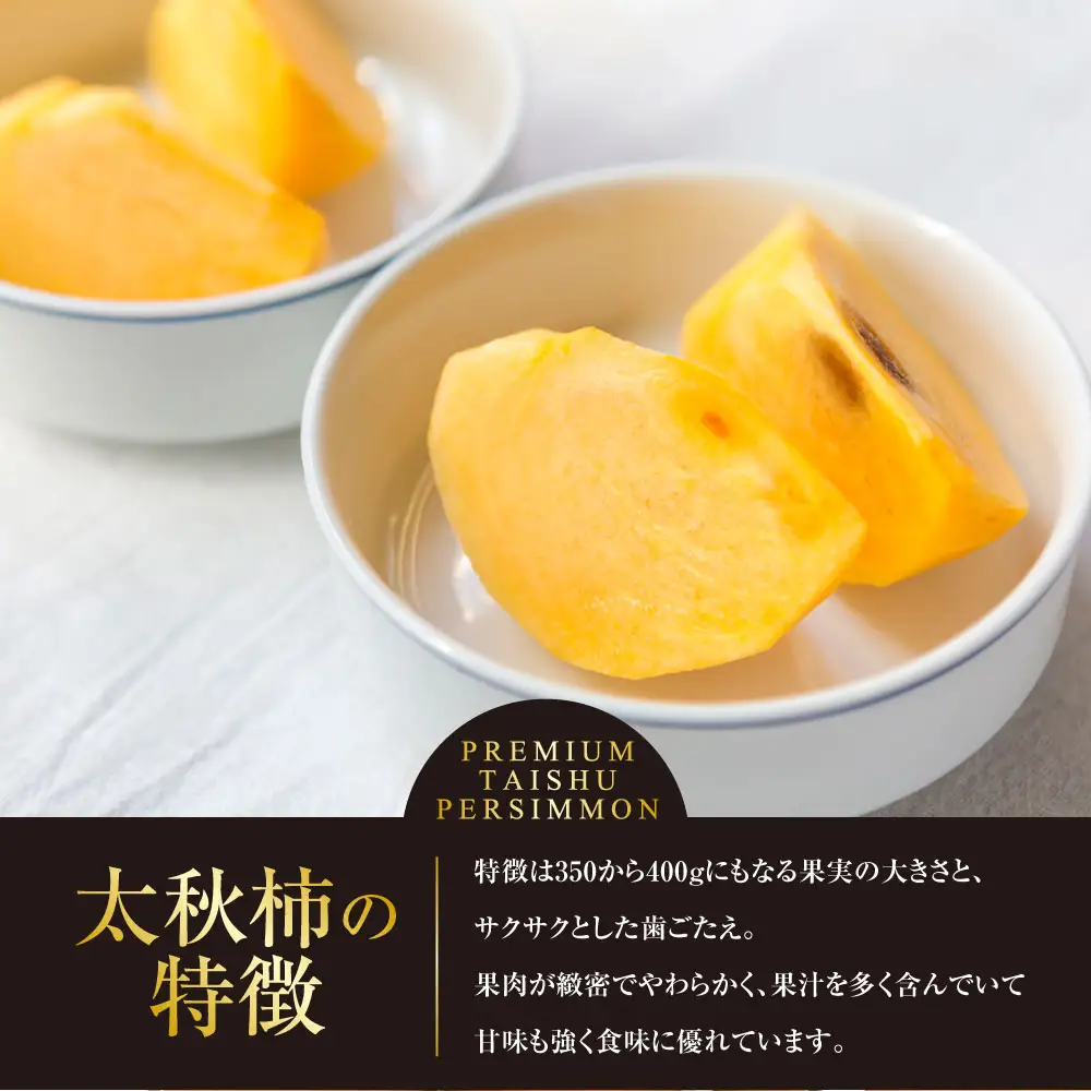 【先行予約】 原茂之巨峰園 プレミアム 太秋柿 大玉 8玉から9玉 （約3kg） 【2026年10月中旬から11月上旬 出荷予定】 柿 かき カキ 太秋 たいしゅう 完全甘柿 果物 くだもの フルーツ 果実 ジューシー 流川ブランド お取り寄せ 福岡県 うきは市