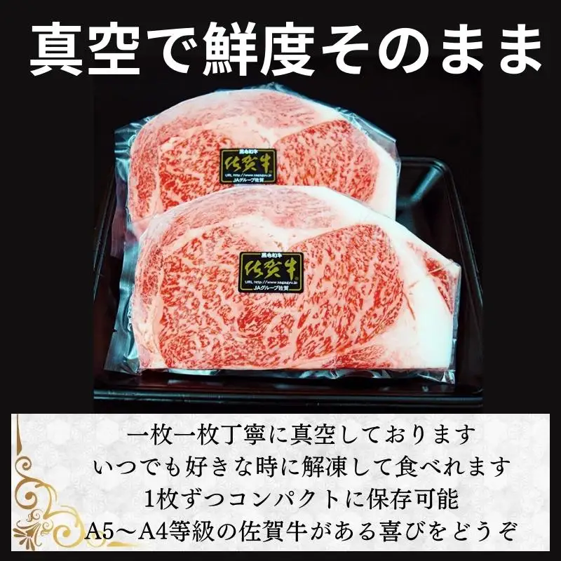 《A5～A4等級》佐賀牛 ロースステーキ(サーロイン・リブロース) 約200g×2枚(合計約400g) ステーキ