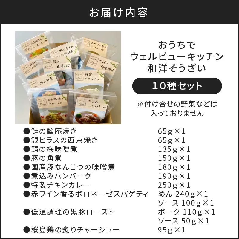 「おうちでウェルビューキッチン」 和洋 そうざい 10種 セット K158-002 魚 惣菜 総菜 冷凍