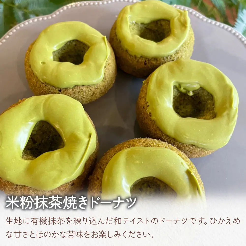 米粉レモンケーキ5個・米粉抹茶 焼きドーナツ5個 | お菓子 菓子 焼き菓子 おかし ケーキ けーき ドーナツ どーなつ ココナッツオイル アイシング グルテンフリー 卵 乳製品 小麦粉 不使用 洋菓子 詰合せ 米粉 焼ドーナツ 大分県 中津市