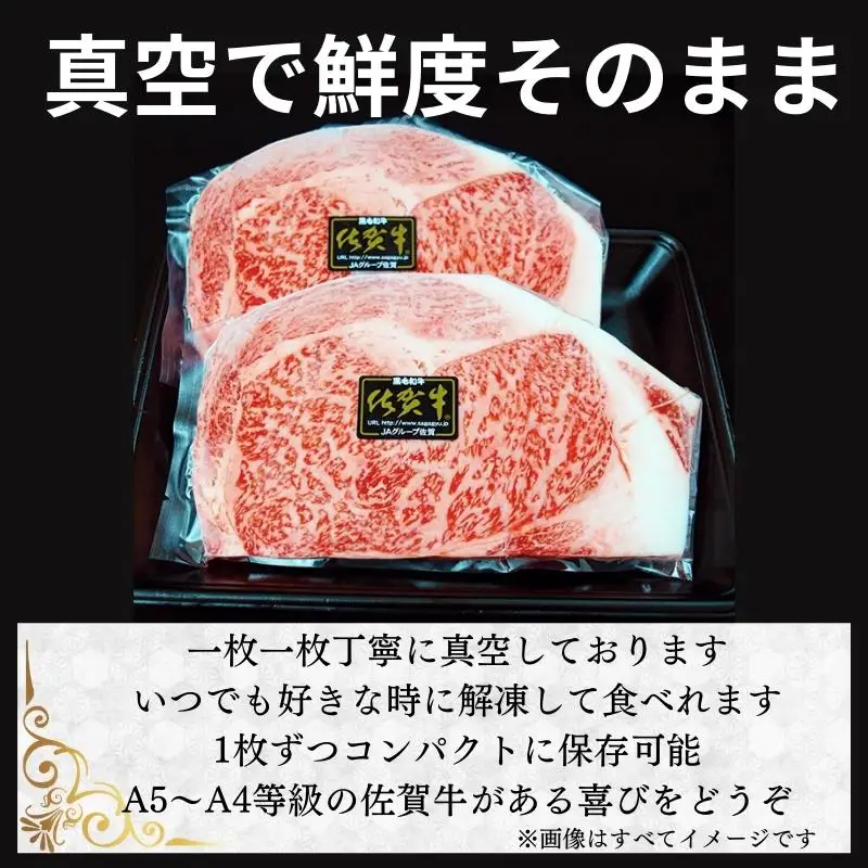 《A5～A4等級》 佐賀牛 ロースステーキ(サーロイン・リブロース) 約250g×2枚(合計約500g) 約3～4人前 ステーキ