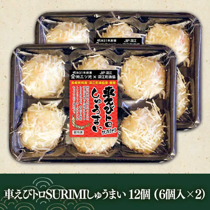 長崎県深江町漁協産車えびおつまみセット（西京漬け、塩糀漬け、しゅうまい）６人前　/ 南島原市 / 三ツ池 [SCK007]
