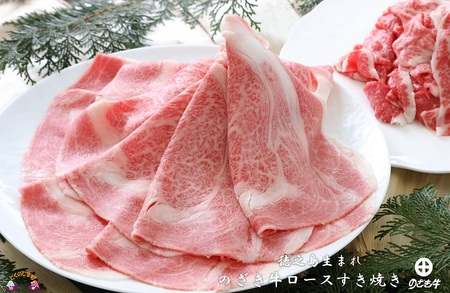 徳之島が世界に誇る最高級和牛“のざき牛”ロースすき焼きギフト （ 特選 極上 ギフト プレミアム すき焼き しゃぶしゃぶ お誕生日 記念日 鹿児島 黒毛和牛 ）