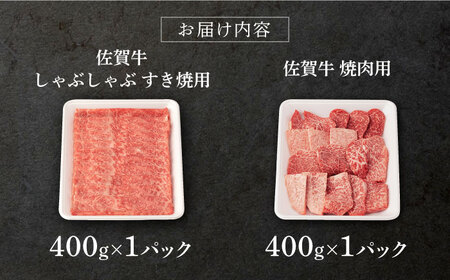 佐賀牛堪能セット 計800g NAB094 佐賀牛