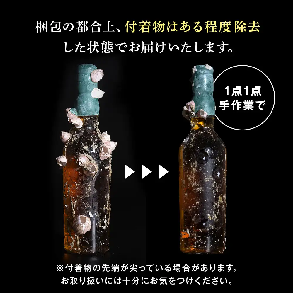 【2024年引き揚げ】知内海底熟成ウイスキー B