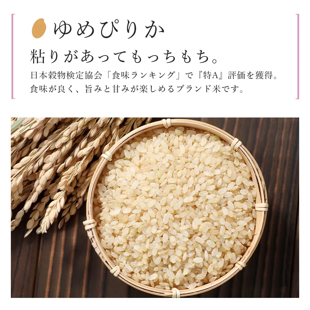 【令和8年産新米予約】【定期便 3ヶ月】特別栽培米産地直送 玄米 ゆめぴりか 2kg×3回 《帰山農園》
