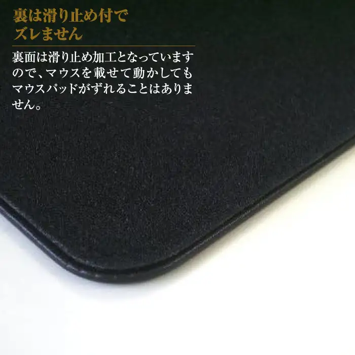 【名入れ仕様】本革マウスパッド(色・ブラック）