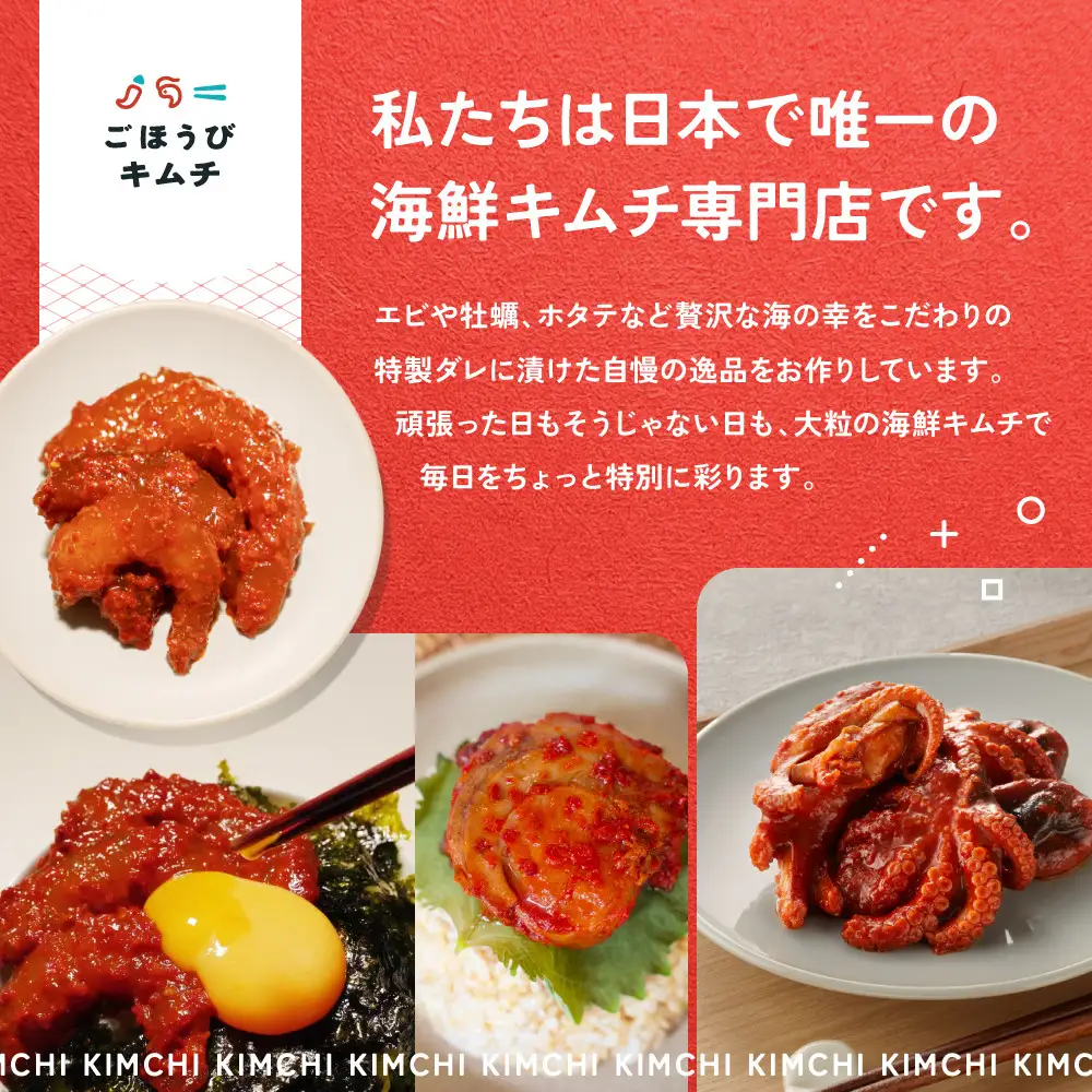 【ごほうび キムチ 】ホタテ キムチ （5個入り×1袋）【冷凍 おつまみ 詰め合わせ】