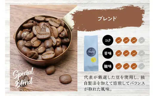 【細挽き】（ブレンド3+エルサルバドル2）挽き立てコーヒー豆 750gセット コーヒー豆 焙煎 コーヒー【hgo001A-a-09】