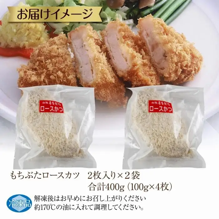 和豚もちぶた もちぶたロースカツ 約100g×2枚入 2パック 計4個 とんかつ トンカツ 豚カツ 冷凍 国産 豚肉 ポーク 簡単お惣菜 夕食 ディナータイム 肉の片山 送料無料 新潟県 南魚沼市｜チルド