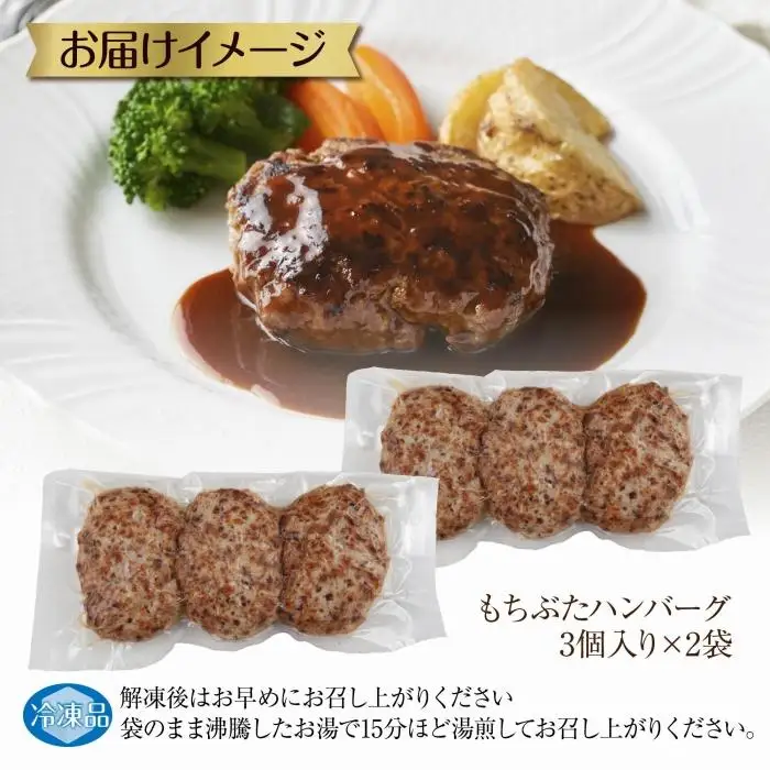 和豚 もちぶた ハンバーグ 各120g×3個入 2袋セット もちぶた100%使用 国産 豚肉 ポーク ハンバーグ プレーン 冷凍 手軽 湯せん お惣菜 夕食 洋食 肉の片山 送料無料 新潟県 南魚沼市｜チルド