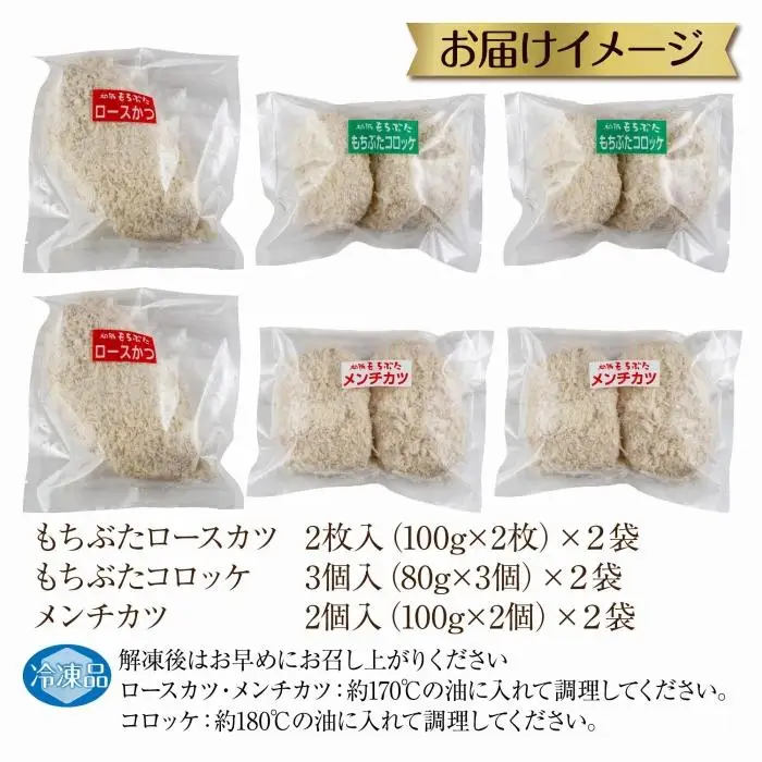 和豚 もちぶた 8人前 ロースカツ 約100g×4 コロッケ 約80g×6 牛豚合挽きメンチカツ 約100g×4 揚げ物 国産 豚肉 国産牛 惣菜 夕食 冷凍 肉の片山 送料無料 新潟県 南魚沼市｜チルド