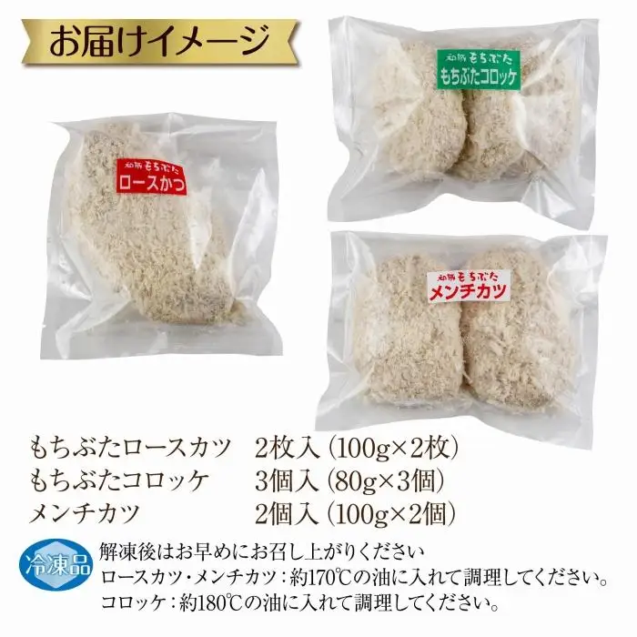 和豚 もちぶた 4人前 ロースカツ 約100g×2 コロッケ 約80g×3 牛豚合挽きメンチカツ 約100g×2 揚げ物 国産 豚肉 国産牛 惣菜 夕食 冷凍 肉の片山 送料無料 新潟県 南魚沼市｜チルド