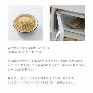 《大判》ao×accos 魚沼産コシヒカリで作った米ぬか・玄米カイロ　チェック｜カイロ