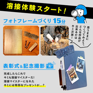 コロコロコミック×影山鉄工所 フォトフレーム作り体験 溶接体験チケット コロコロコミック