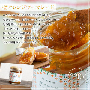 ＜無茶々園のマーマレード4種セット＞ ジャム 加工品 果物 フルーツ 柑橘 伊予柑 いよかん 甘夏 あまなつ 橙オレンジ みかん ミカン 蜜柑 食べ比べ 詰め合わせ 国産 食べて応援 特産品 愛媛県 西予市【常温】『1か月以内に順次出荷予定』AMC0035