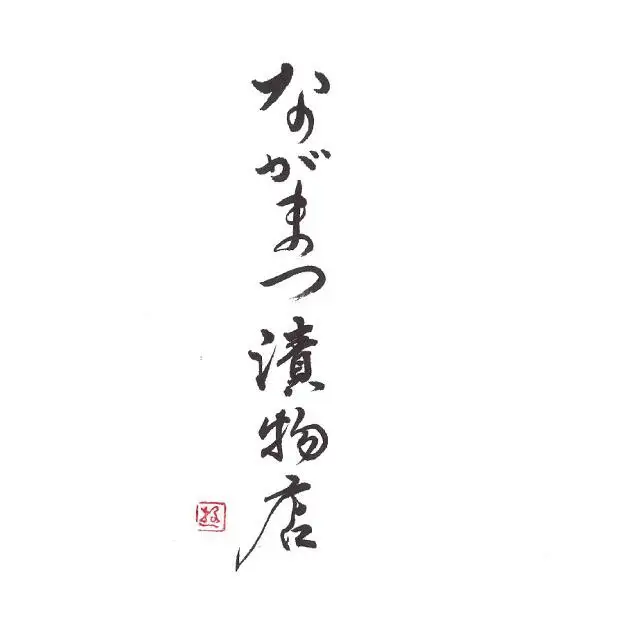瓜の酒粕漬け(200g×4袋)【漬け物】