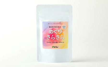 からだのめぐりをサポート めぐりさらさら 1袋 (約1ヶ月分)