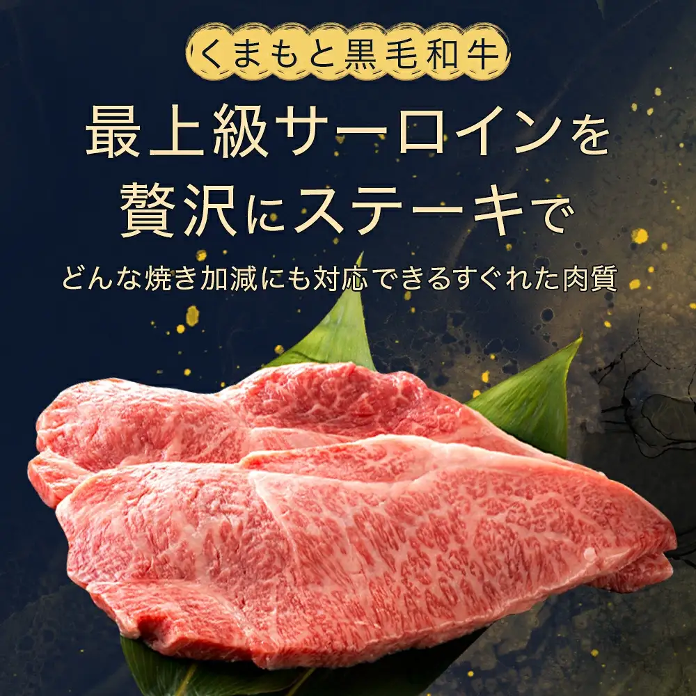 【G1認証】くまもと黒毛和牛サーロインステーキ 3枚 (計約540g)100-0001