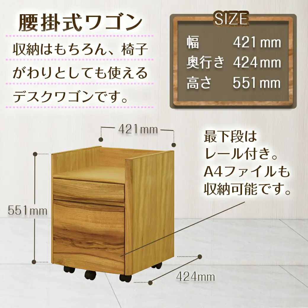シフォン学習机3点セット〔H5-4301〕_(都城市) 腰掛式ワゴン ブックスタンド デスク 楠 無垢材 3点セット 学習机