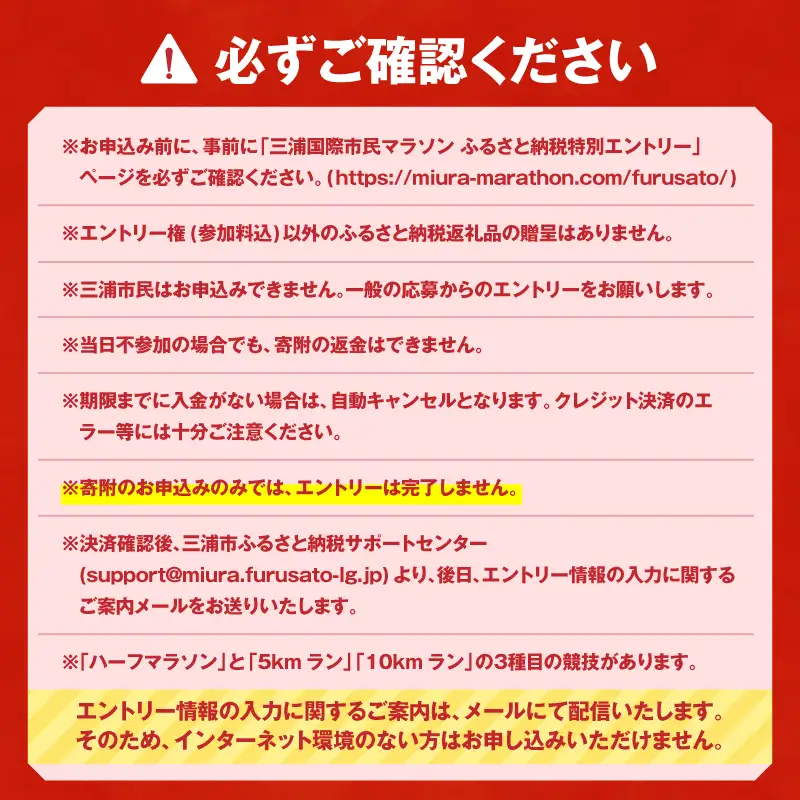 【5kmラン】三浦国際市民マラソンふるさと納税特別エントリー M037-005 マラソン 5kmラン 三浦国際市民マラソン