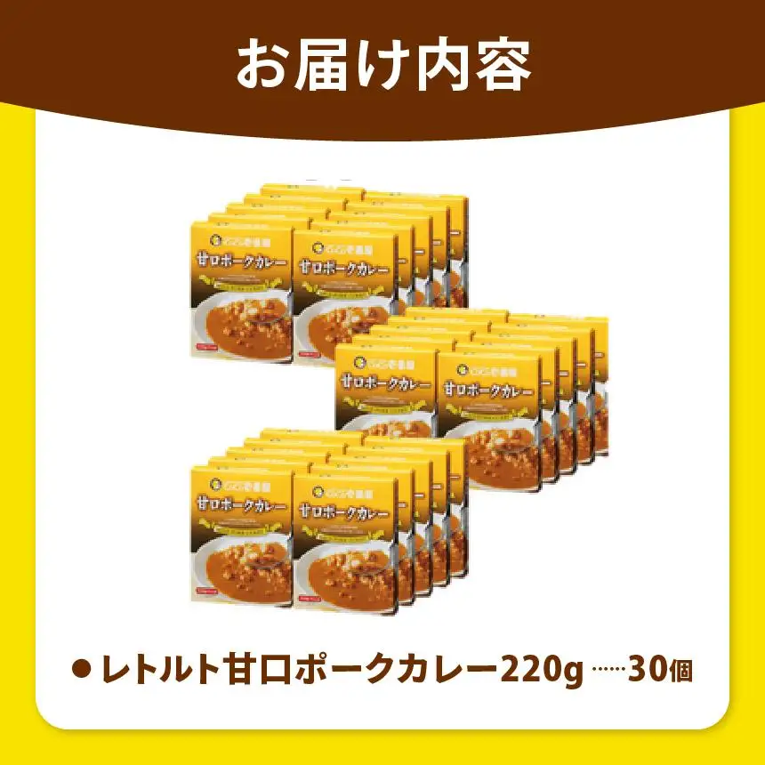 ココイチ レトルト カレー Jセット (甘口ポーク30個) ｜CoCo壱番屋 常温保存 非常食 簡単 時短 