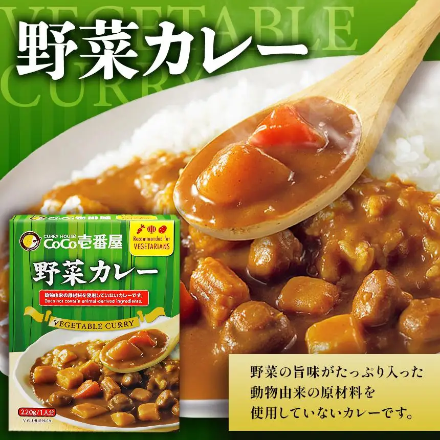 ココイチ カレーLセット（ 野菜カレー5個）｜栃木県・矢板市
