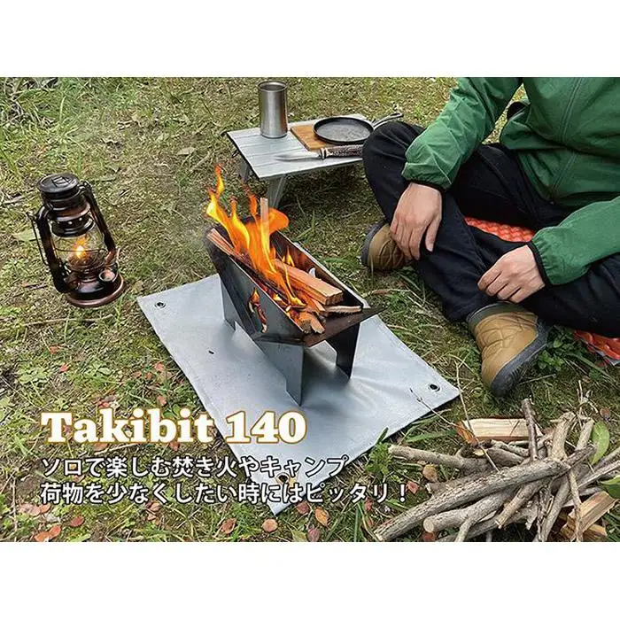 Takibti Full Cast／大きさを変えられる焚き火台（収納バッグ付）