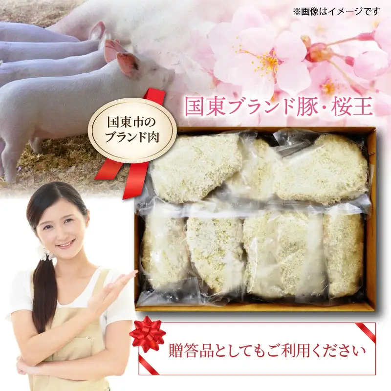 くにさき桜王ロースとんかつ1.3kg _1064R