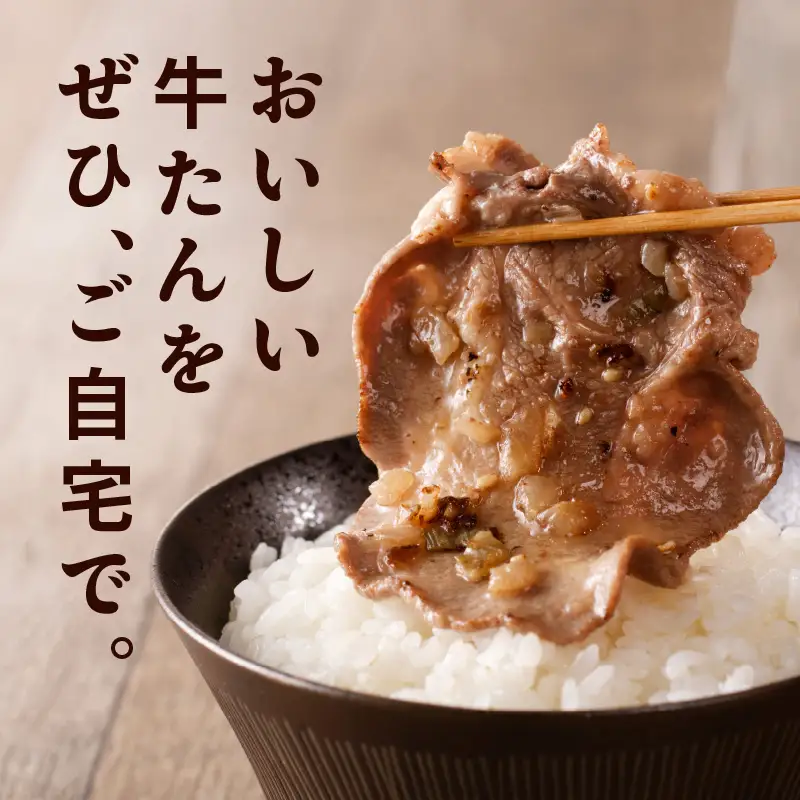 ねぎ塩 牛たん 1.5kg【250g×6P】
