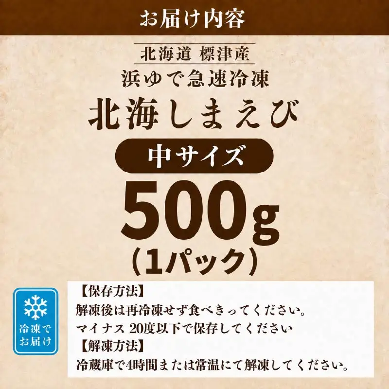 【令和8年 新物】北海しまえび 中 500g (1パック) えび 【AV】