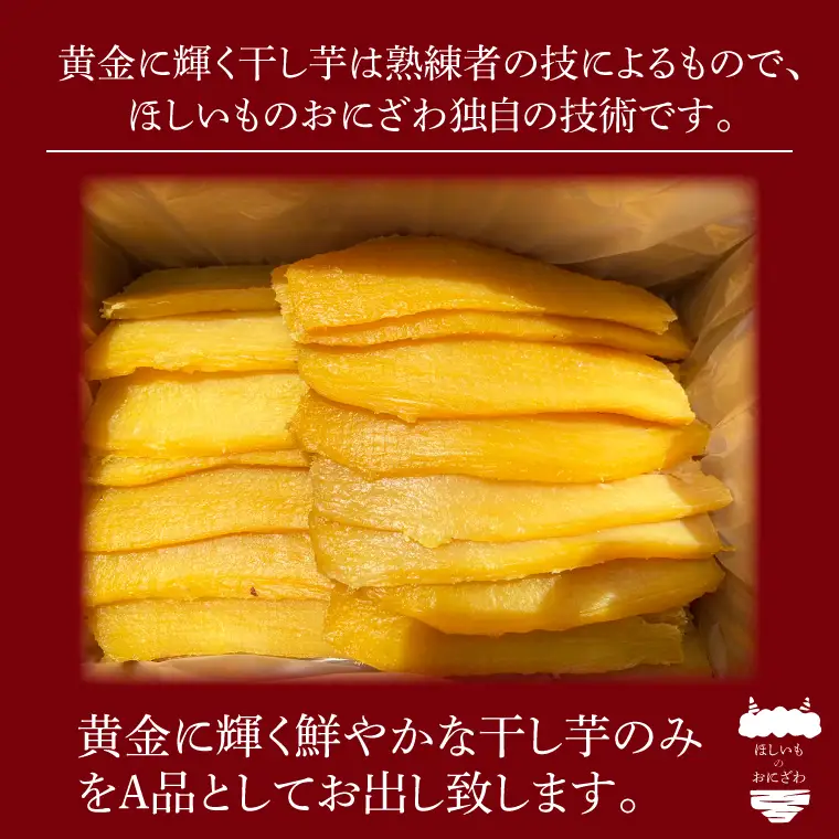 訳あり干し芋 紅はるか 2kg A品 干し芋