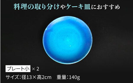 【美濃焼】 プレート 大 ・ 中 ・ 小 各2 計6点 (マット)【東山窯】食器 皿 [TDU013]