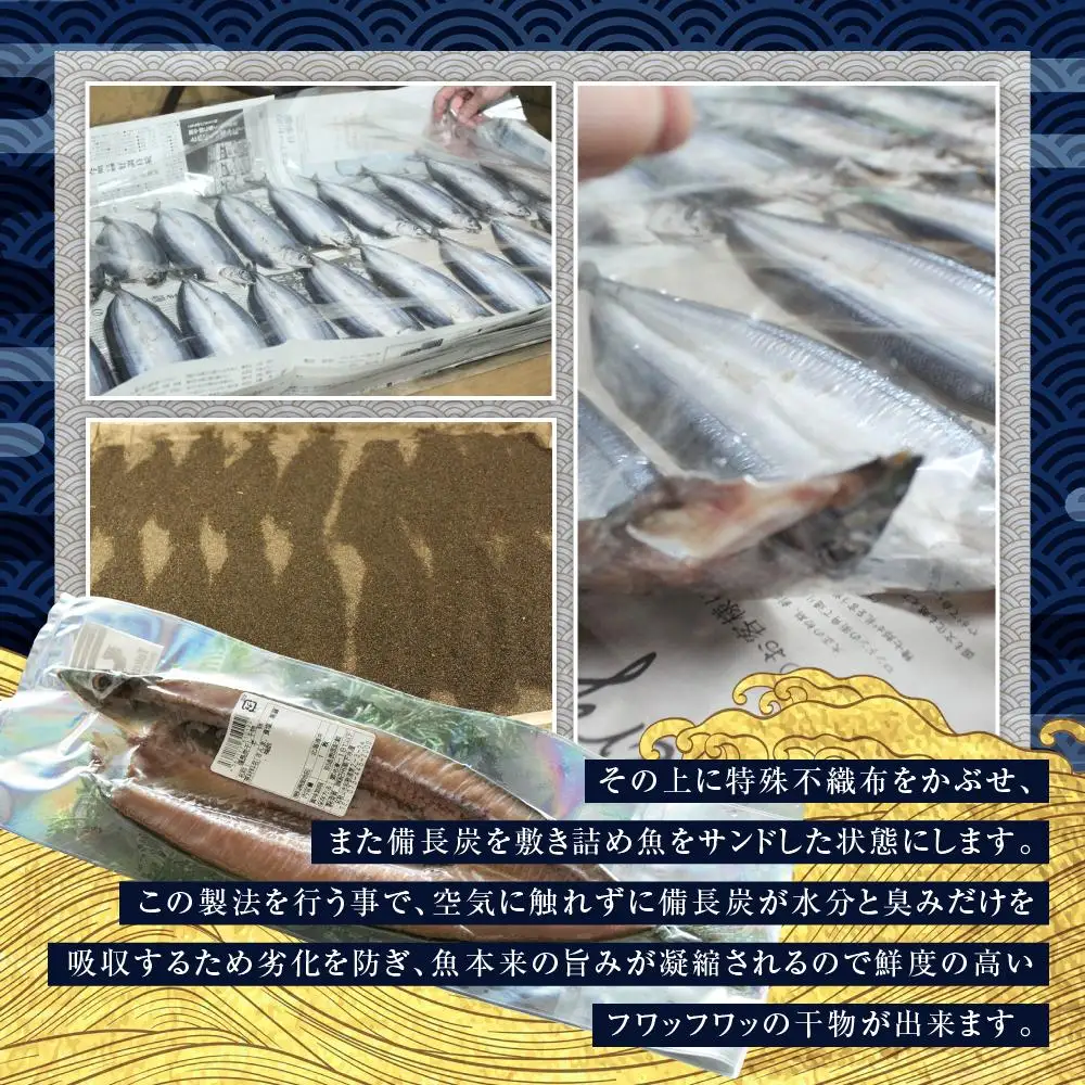 紀州備長炭干しさんま｜干物 サンマ